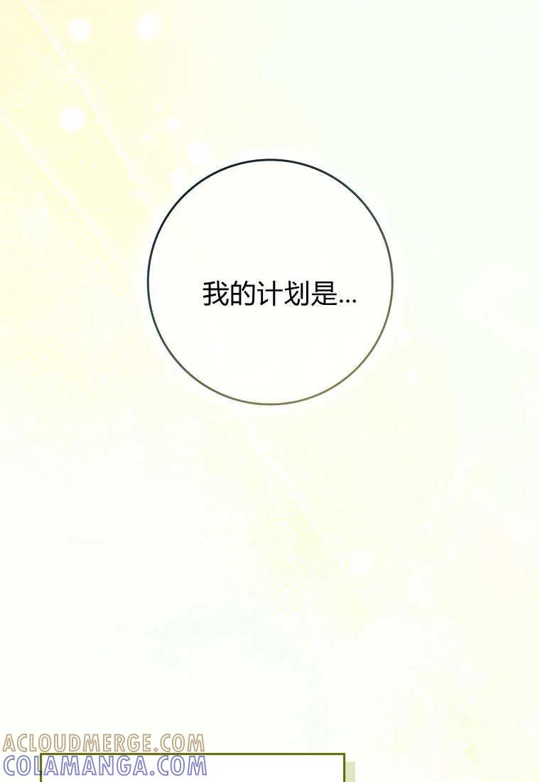 碰巧的救了你但我不负责 - 第43话 - 第65张图