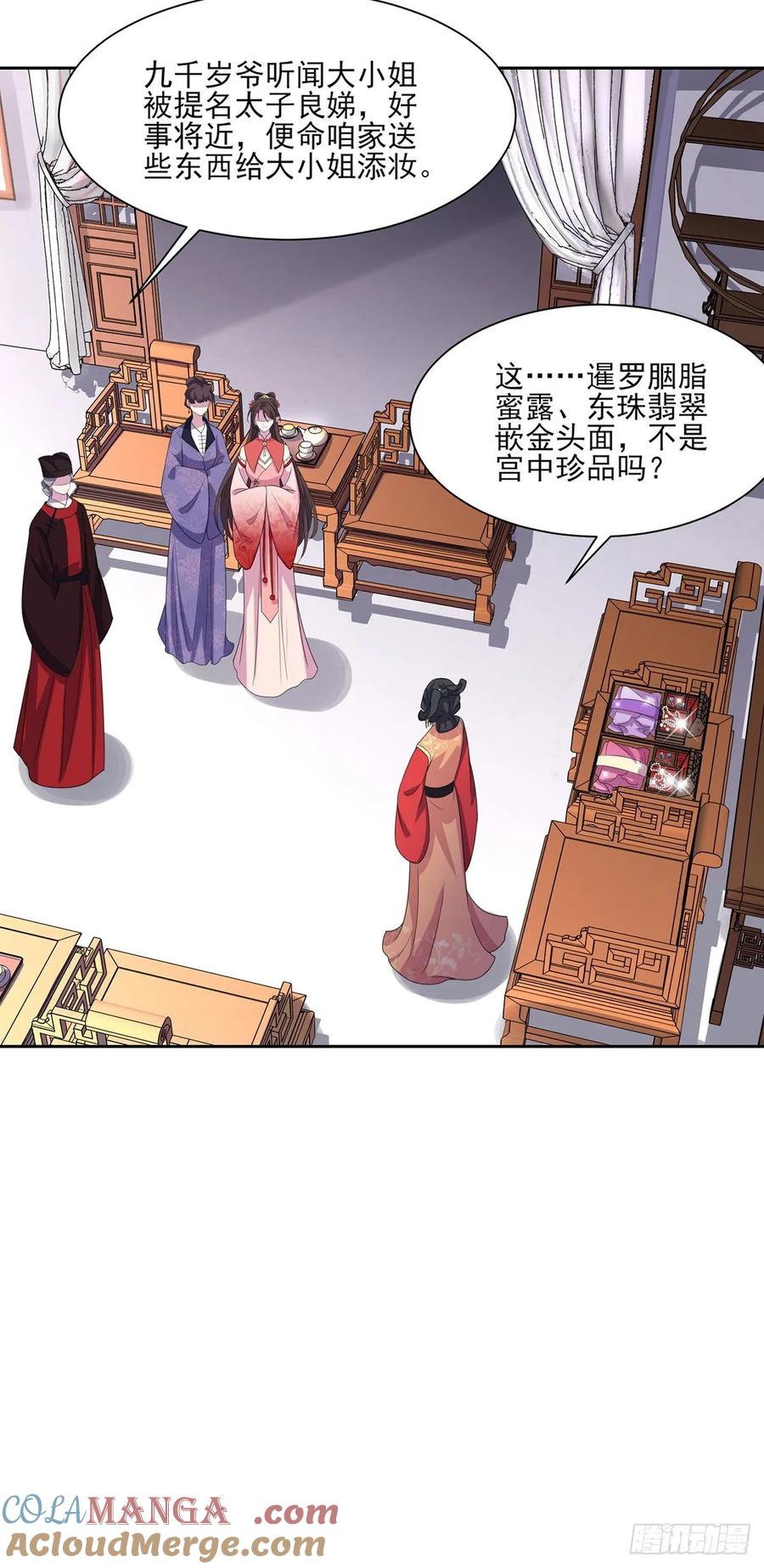 宦妃天下（太监王爷强娶我） 第42话 拆爱女的台 第19页