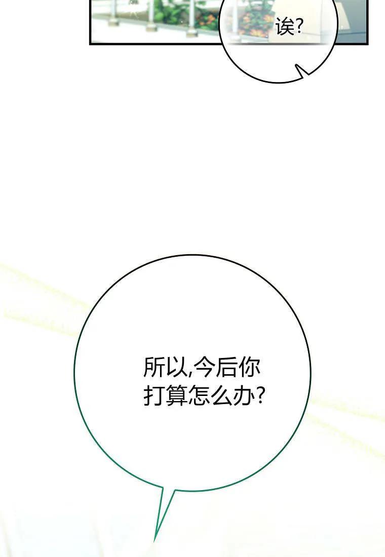 碰巧的救了你但我不负责 - 第43话 - 第60张图