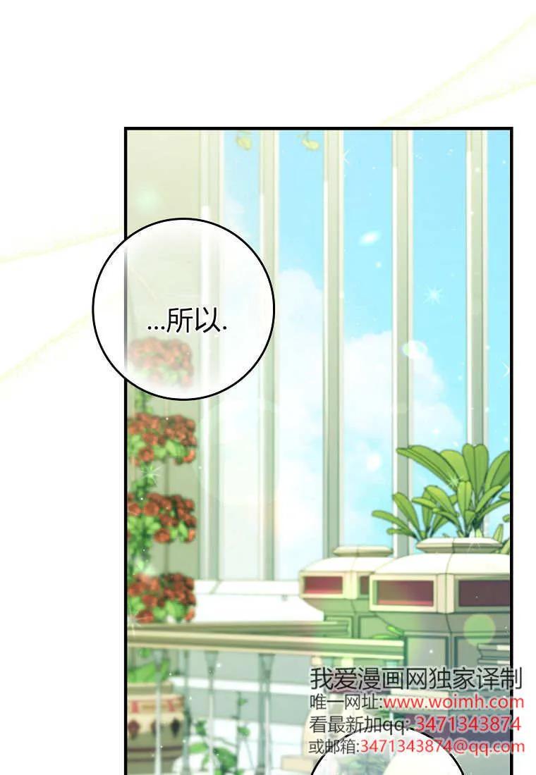 碰巧的救了你但我不负责 - 第43话 - 第59张图