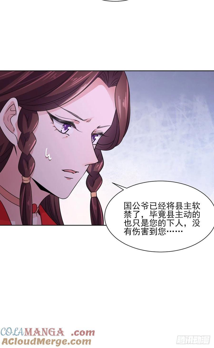 宦妃天下（太监王爷强娶我） 第42话 拆爱女的台 第5页