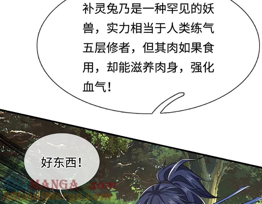 《一力破诸天万界》第42话 必亏的买卖 第46页