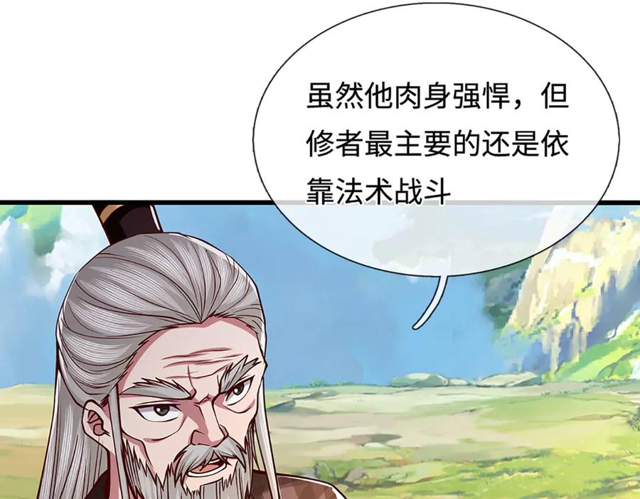 《一力破诸天万界》第42话 必亏的买卖 第23页