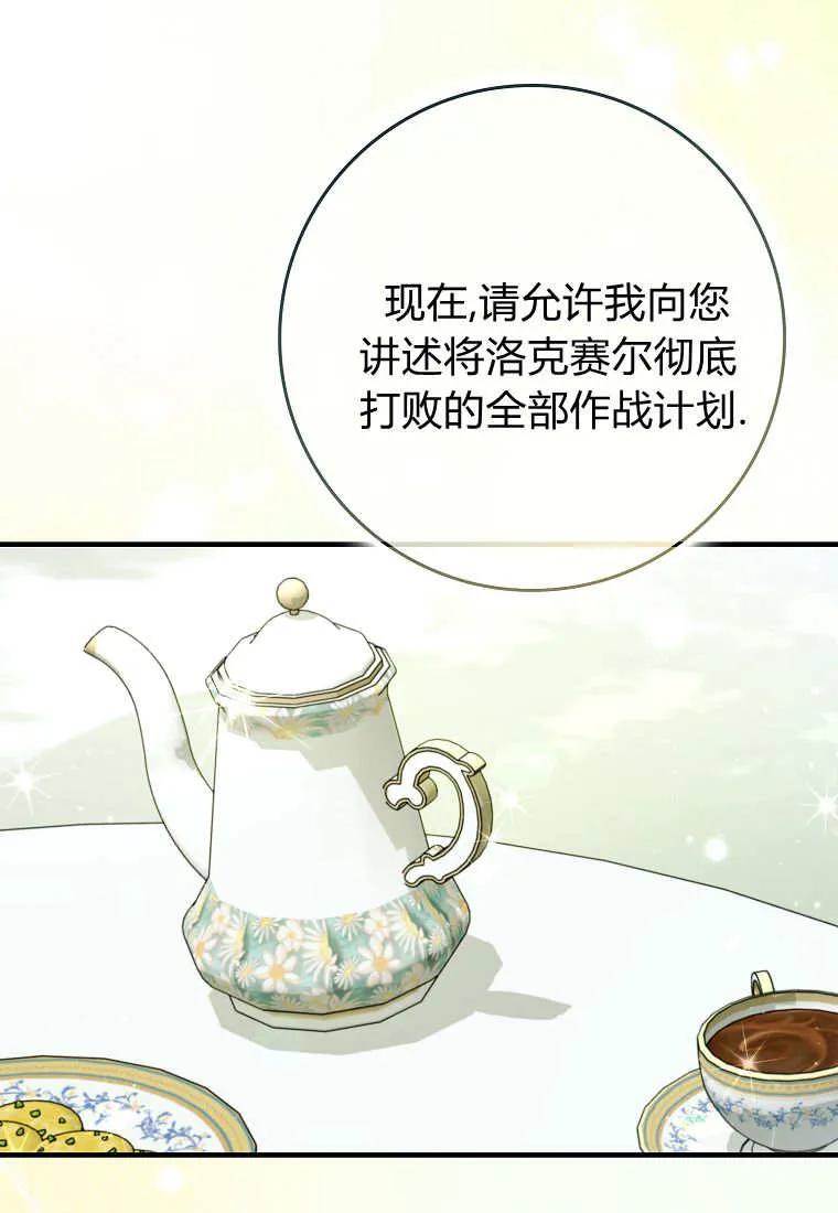 碰巧的救了你但我不负责 - 第43话 - 第64张图