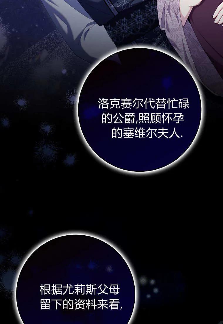 碰巧的救了你但我不负责 - 第43话 - 第52张图