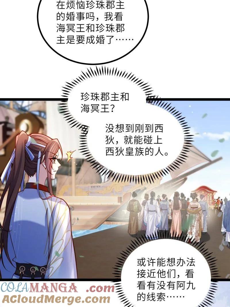 宦妃天下（太监王爷强娶我） 第433话 重逢不识君 第10页