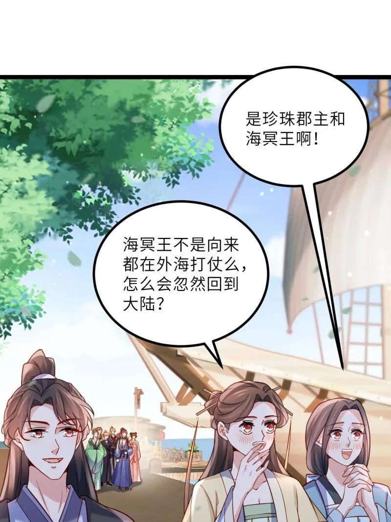 宦妃天下（太监王爷强娶我） 第433话 重逢不识君 第8页