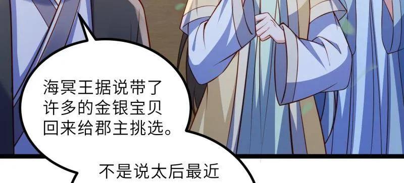 宦妃天下（太监王爷强娶我） 第433话 重逢不识君 第9页