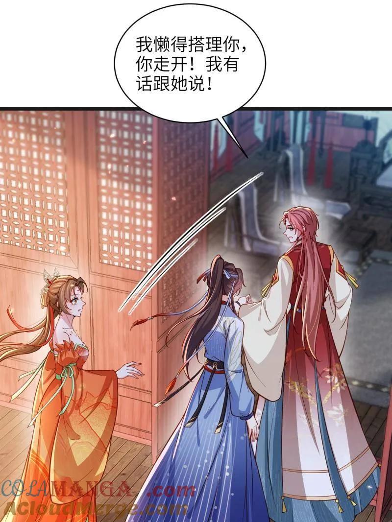 宦妃天下（太监王爷强娶我） 第438话 把这男宠绞死？！ 第4页