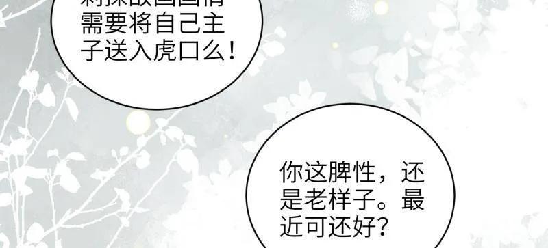 宦妃天下（太监王爷强娶我） 第438话 把这男宠绞死？！ 第9页