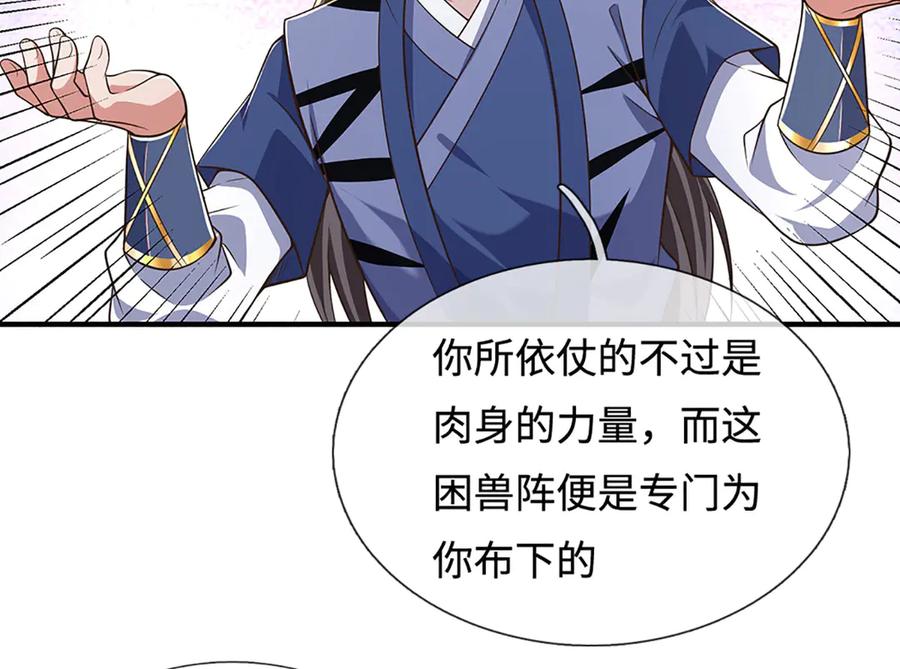 《一力破诸天万界》第43话 陷阱 第48页