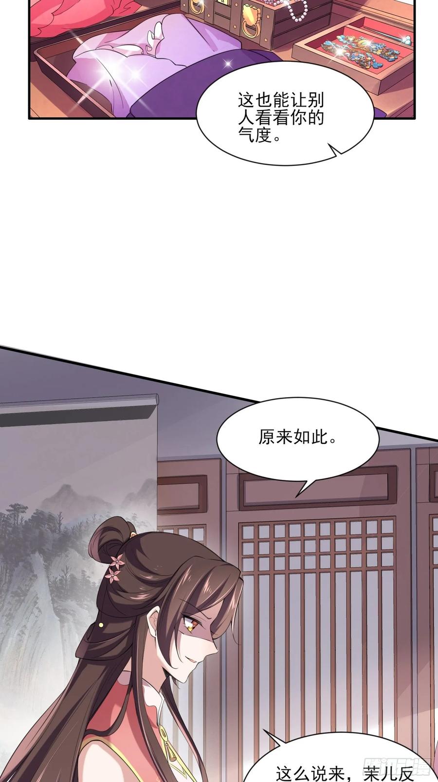 宦妃天下（太监王爷强娶我） 第43话 收点利息 第16页