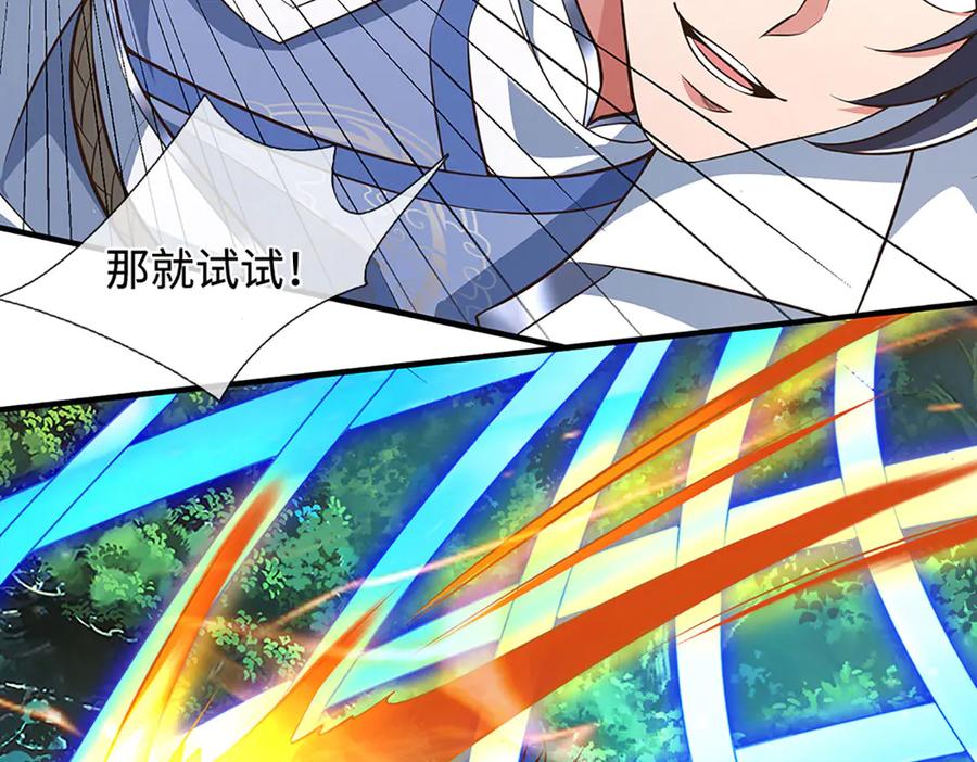 《一力破诸天万界》第43话 陷阱 第41页