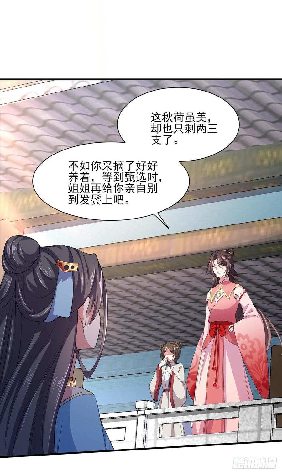 宦妃天下（太监王爷强娶我） 第43话 收点利息 第28页