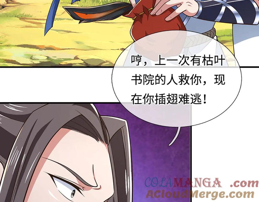 《一力破诸天万界》第43话 陷阱 第37页