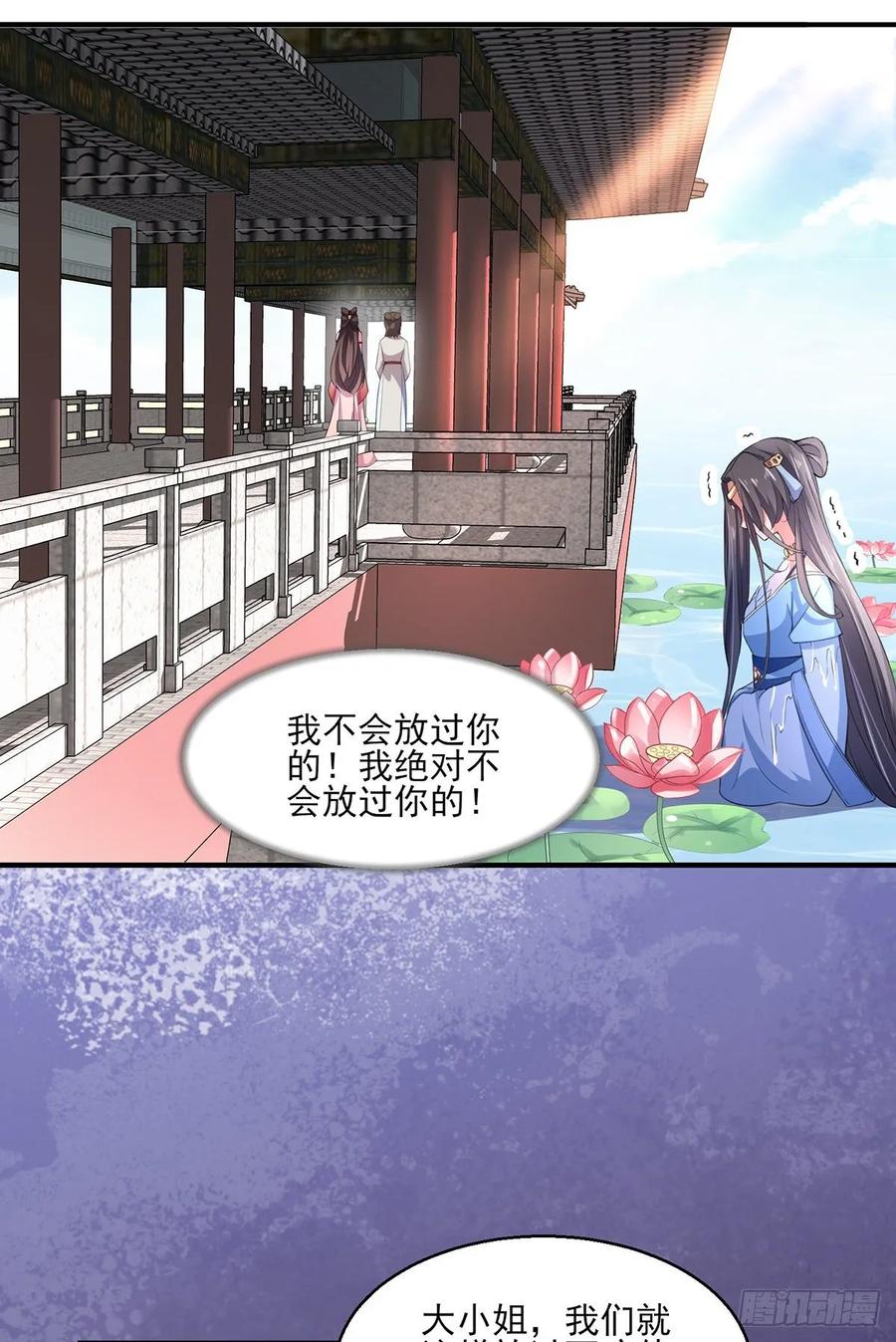宦妃天下（太监王爷强娶我） 第43话 收点利息 第30页