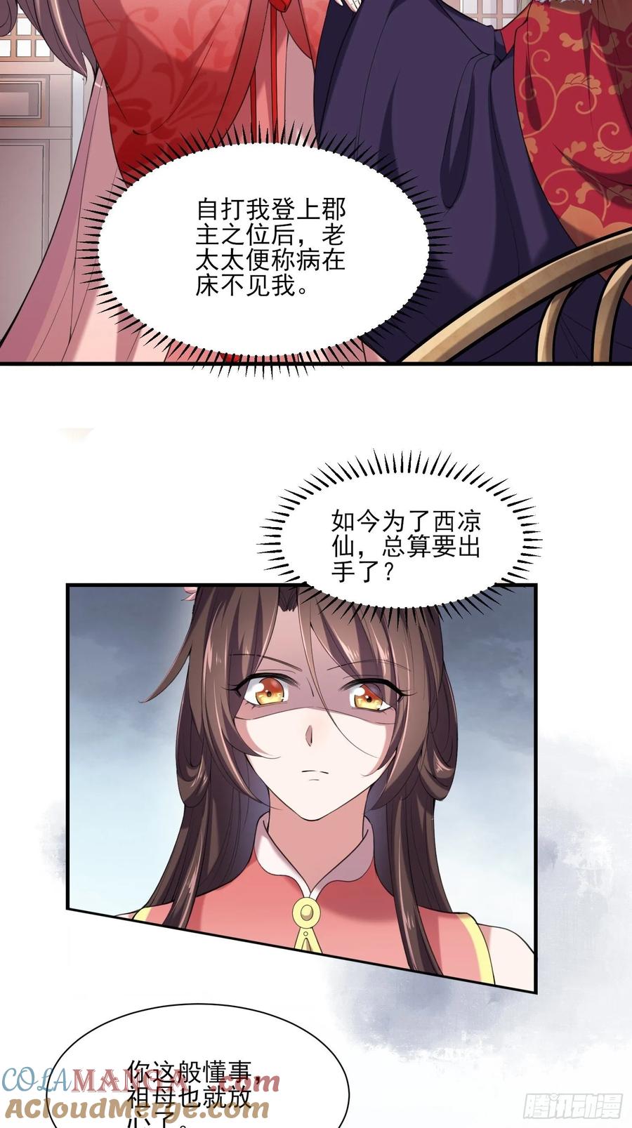宦妃天下（太监王爷强娶我） 第43话 收点利息 第5页