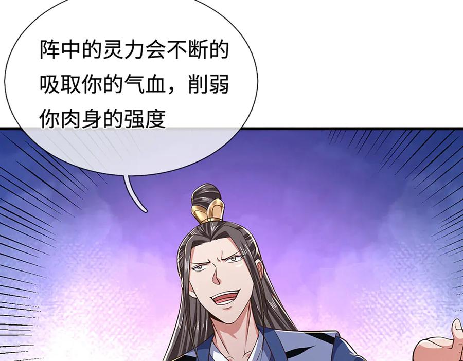 《一力破诸天万界》第43话 陷阱 第47页