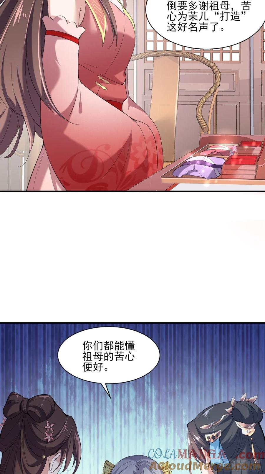 宦妃天下（太监王爷强娶我） 第43话 收点利息 第17页