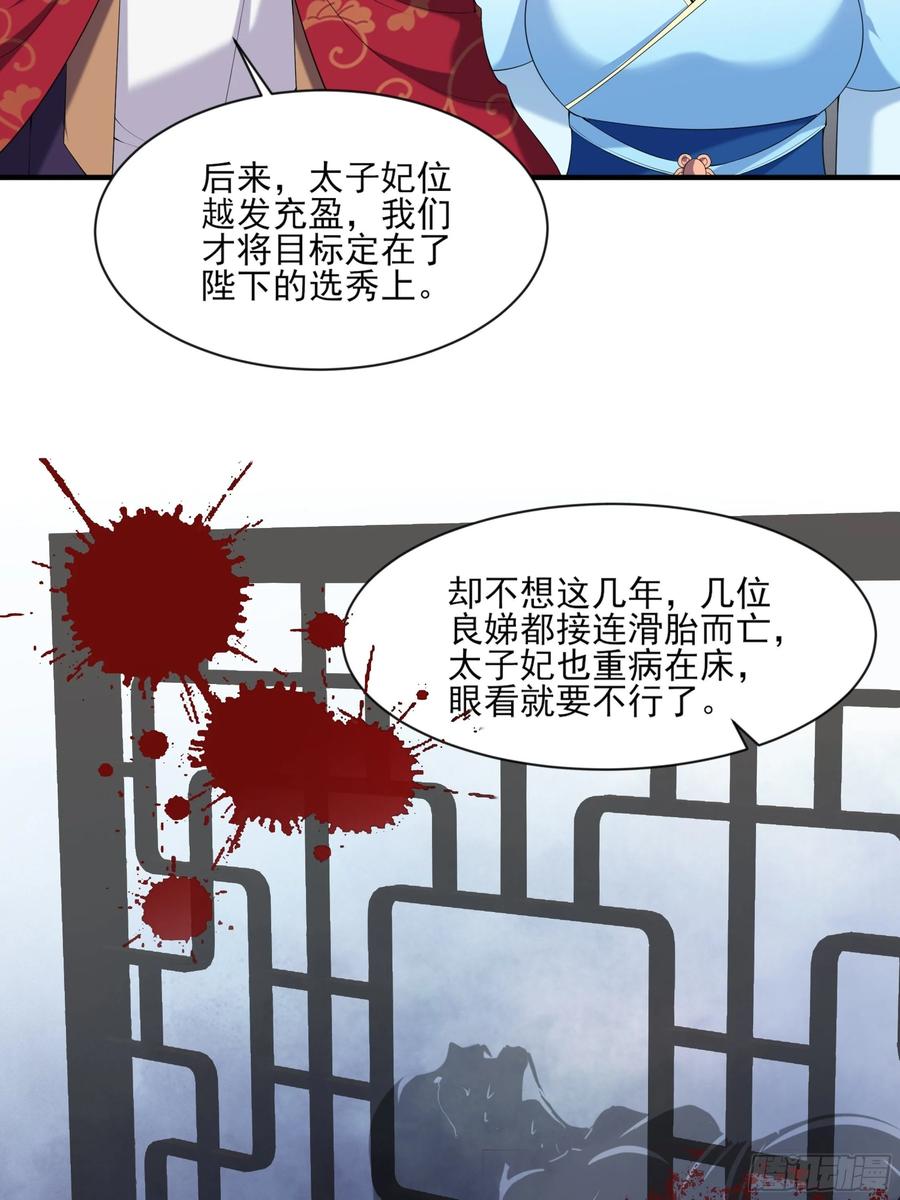 宦妃天下（太监王爷强娶我） 第43话 收点利息 第8页