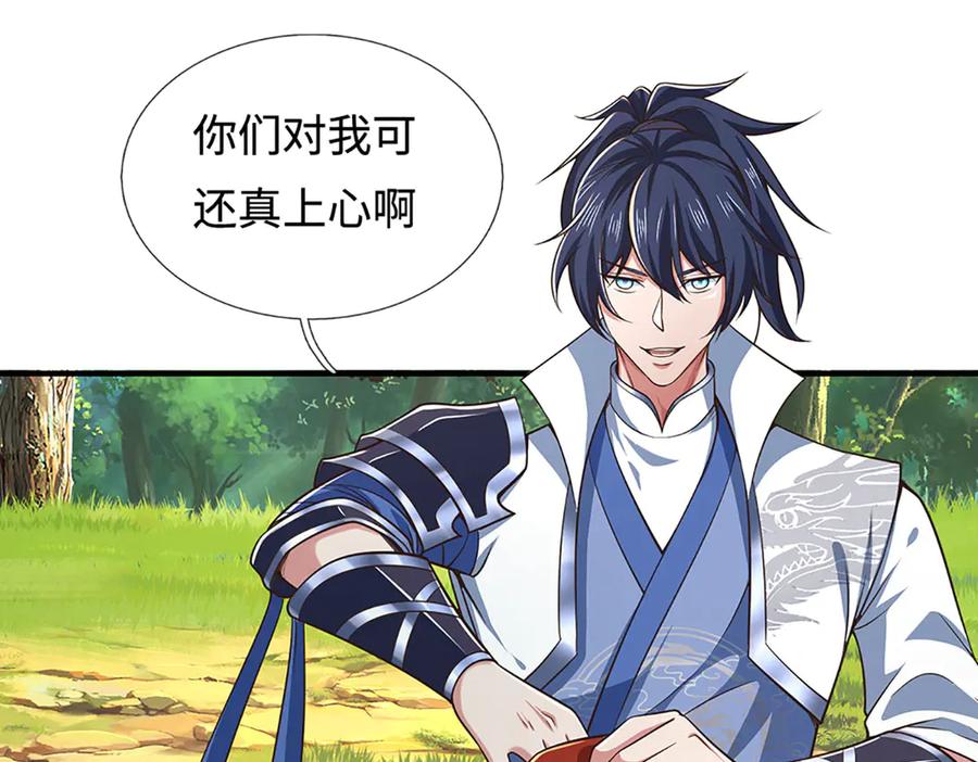 《一力破诸天万界》第43话 陷阱 第36页