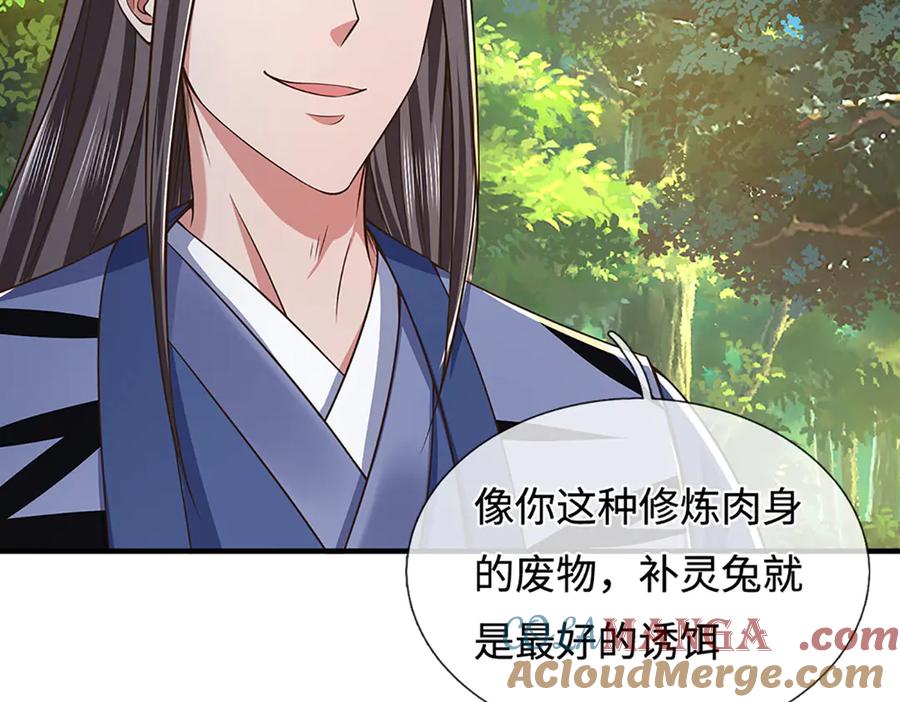 《一力破诸天万界》第43话 陷阱 第34页