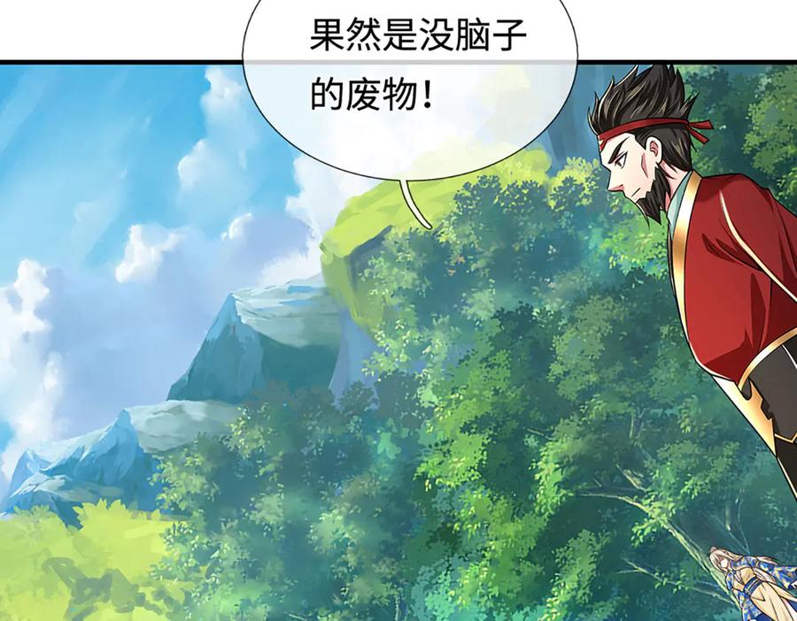 《一力破诸天万界》第43话 陷阱 第26页
