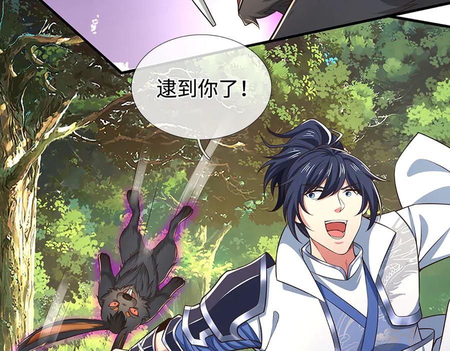 《一力破诸天万界》第43话 陷阱 第6页