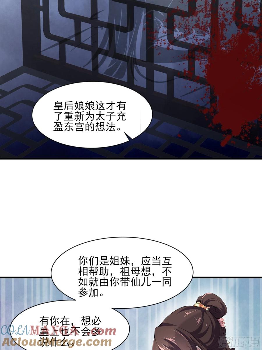 宦妃天下（太监王爷强娶我） 第43话 收点利息 第9页
