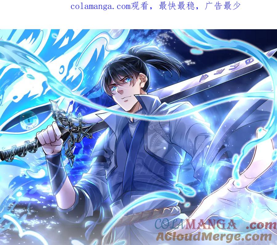 《一力破诸天万界》第43话 陷阱 第1页