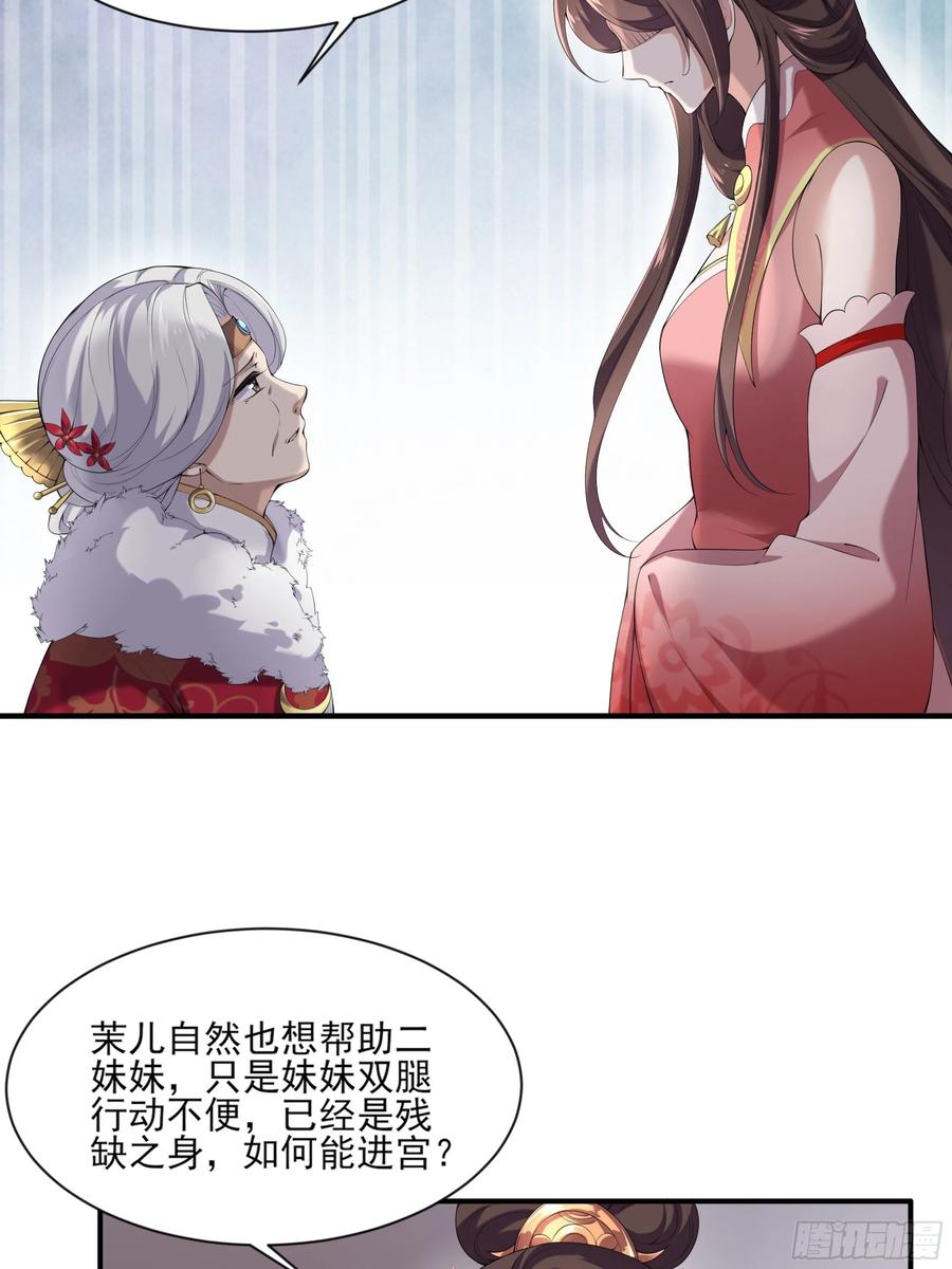 宦妃天下（太监王爷强娶我） 第43话 收点利息 第10页