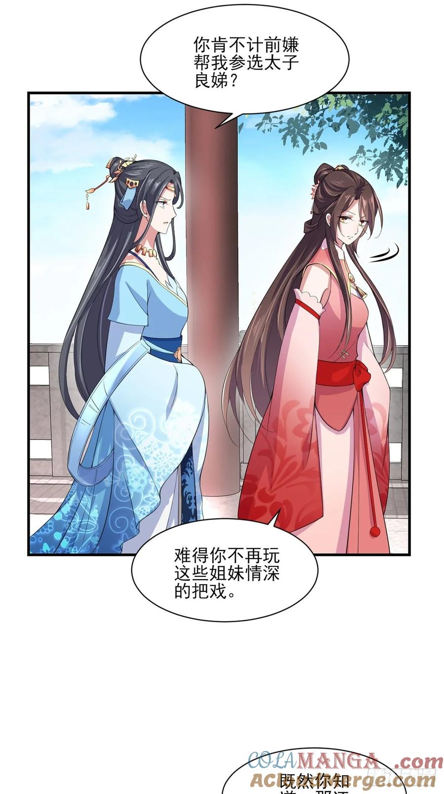 宦妃天下（太监王爷强娶我） 第43话 收点利息 第21页