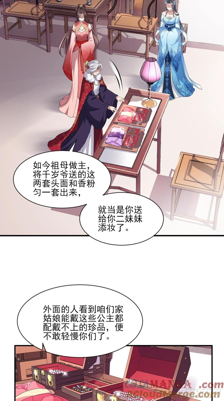 宦妃天下（太监王爷强娶我） 第43话 收点利息 第15页