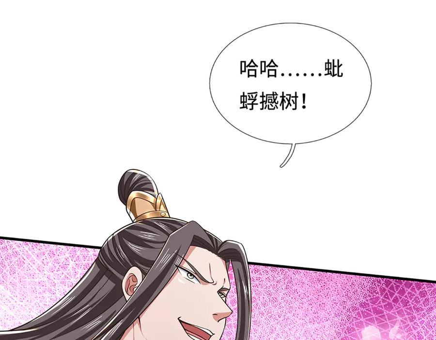 《一力破诸天万界》第43话 陷阱 第63页