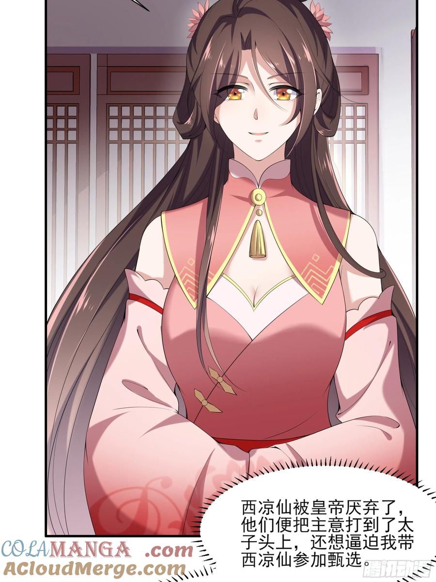 宦妃天下（太监王爷强娶我） 第43话 收点利息 第11页