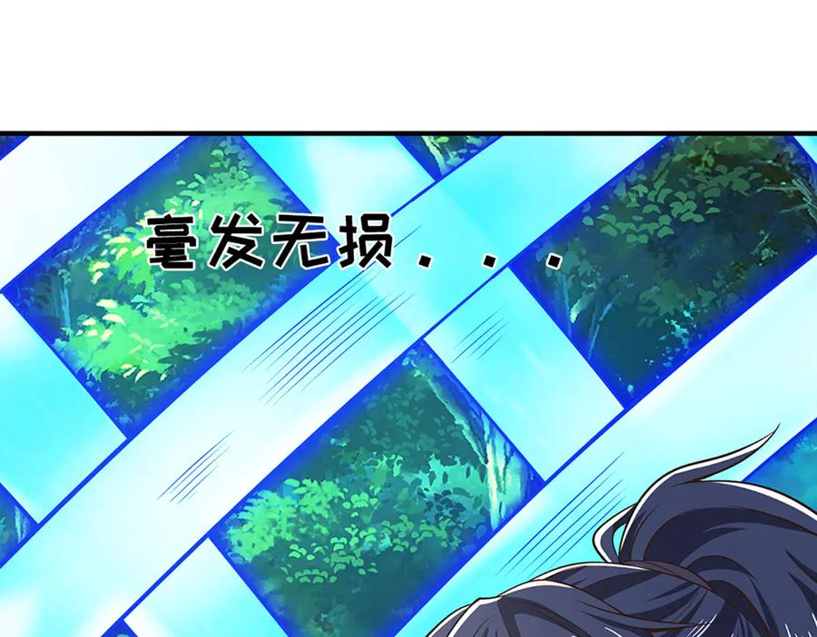 《一力破诸天万界》第43话 陷阱 第44页