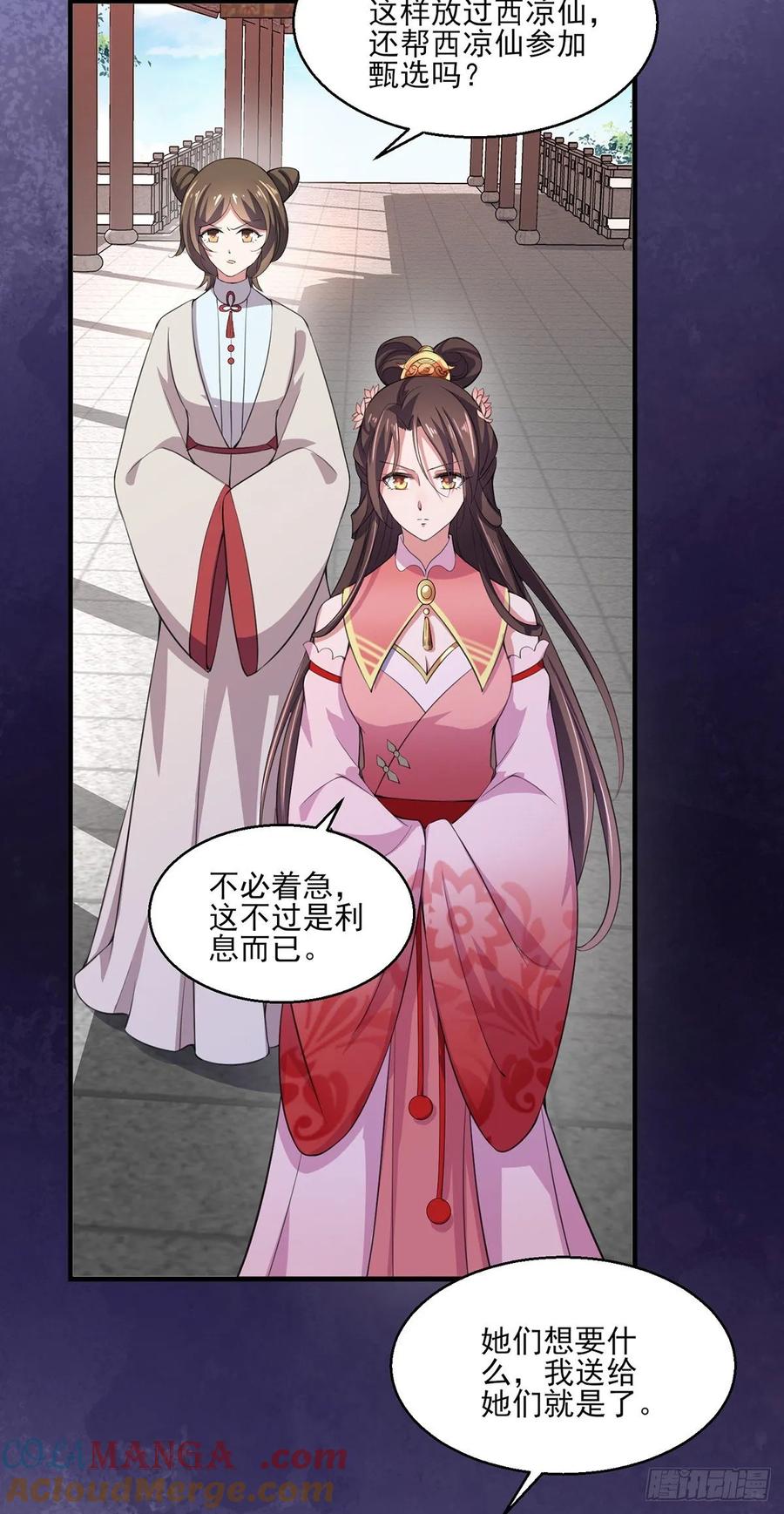宦妃天下（太监王爷强娶我） 第43话 收点利息 第31页