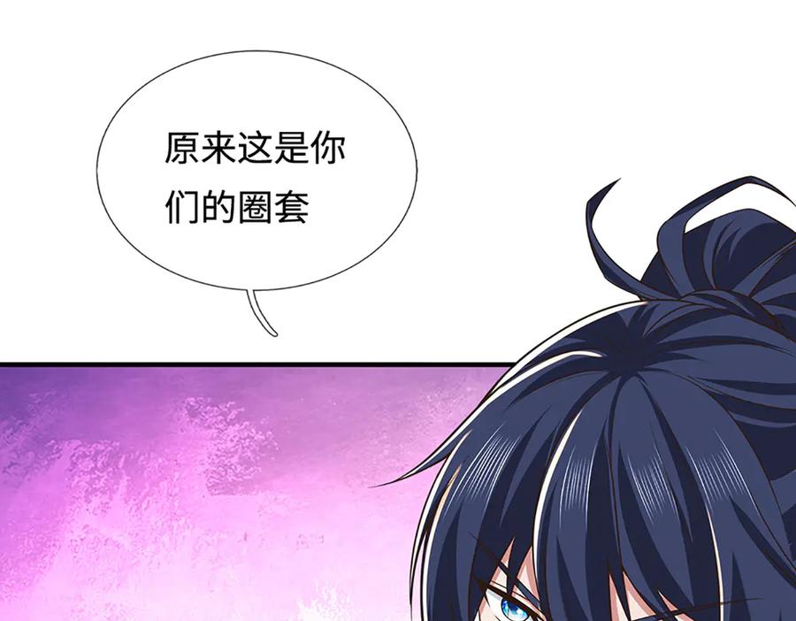 《一力破诸天万界》第43话 陷阱 第32页