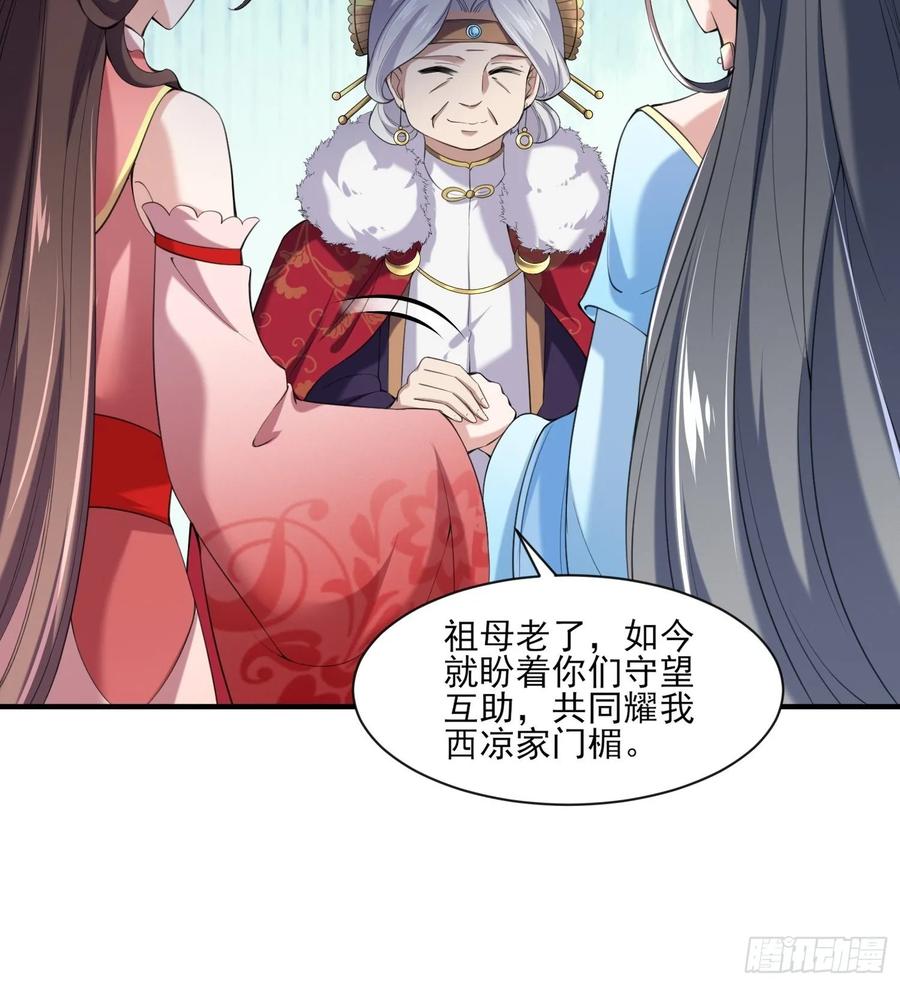宦妃天下（太监王爷强娶我） 第43话 收点利息 第18页