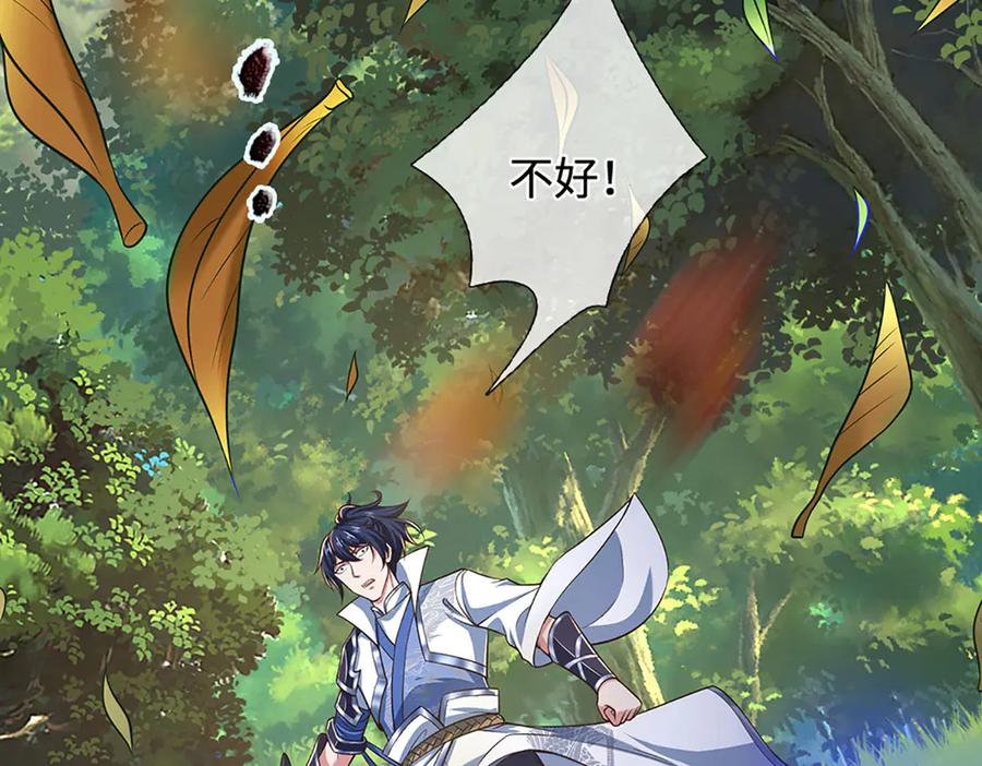 《一力破诸天万界》第43话 陷阱 第14页