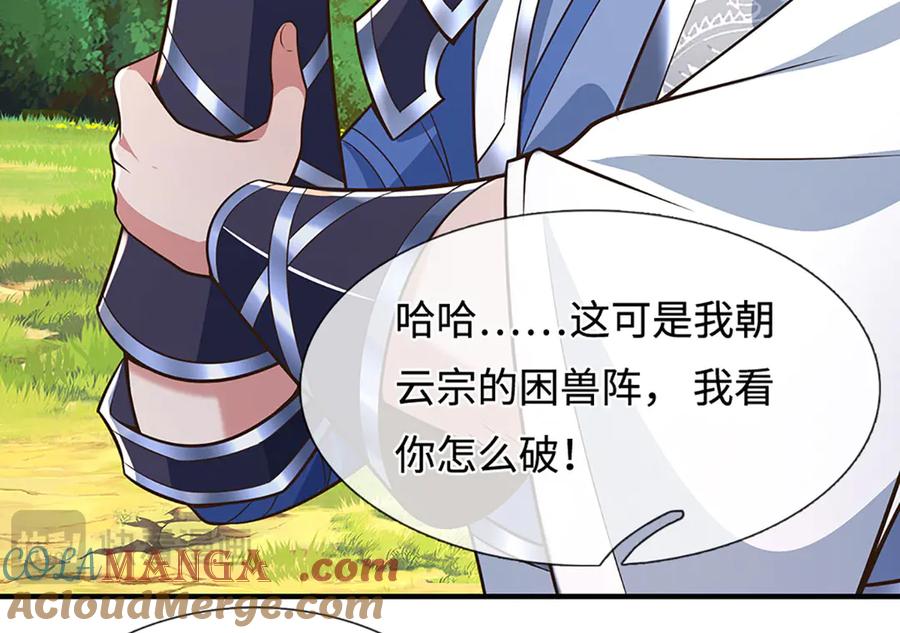 《一力破诸天万界》第43话 陷阱 第46页