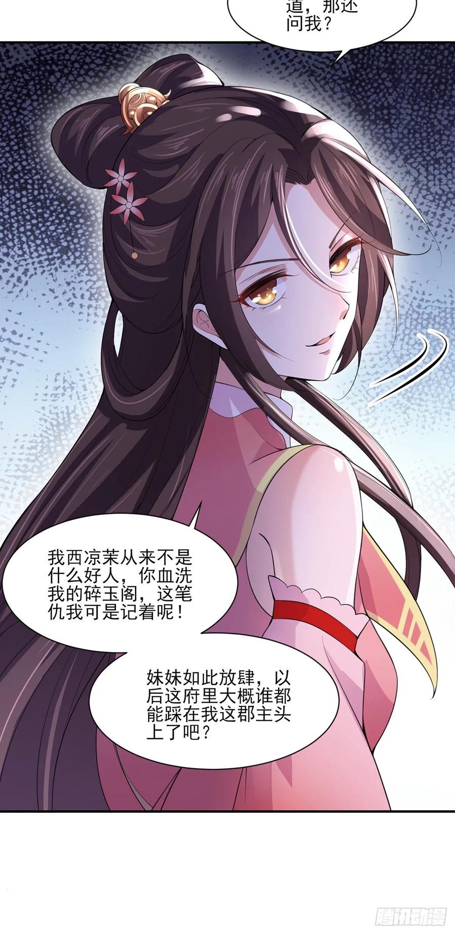 宦妃天下（太监王爷强娶我） 第43话 收点利息 第22页
