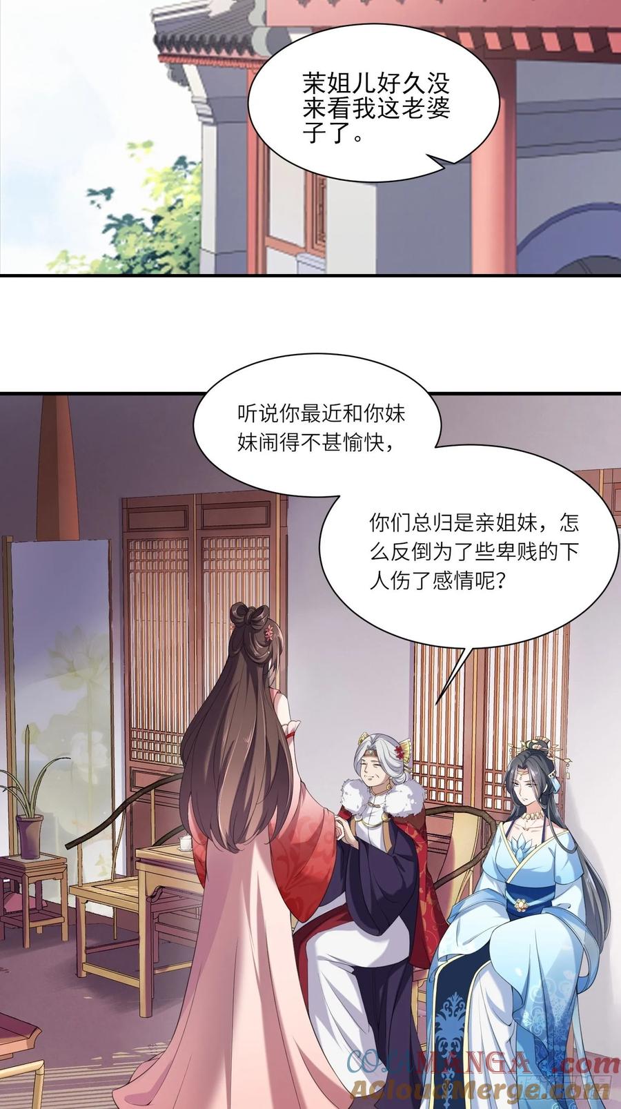 宦妃天下（太监王爷强娶我） 第43话 收点利息 第3页
