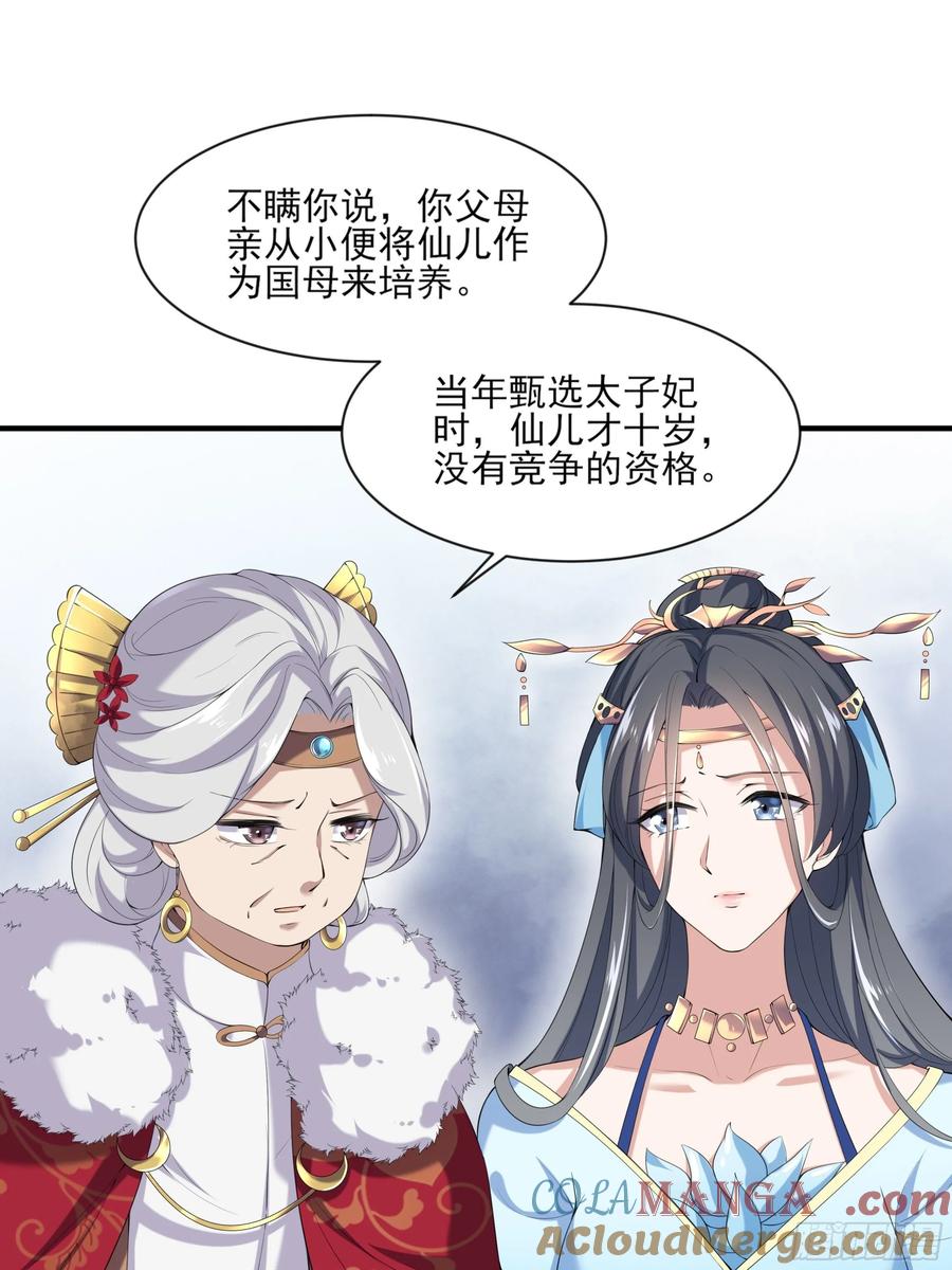 宦妃天下（太监王爷强娶我） 第43话 收点利息 第7页