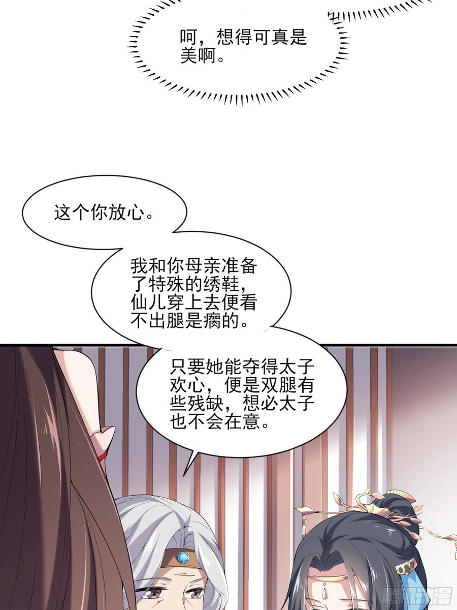 宦妃天下（太监王爷强娶我） 第43话 收点利息 第12页