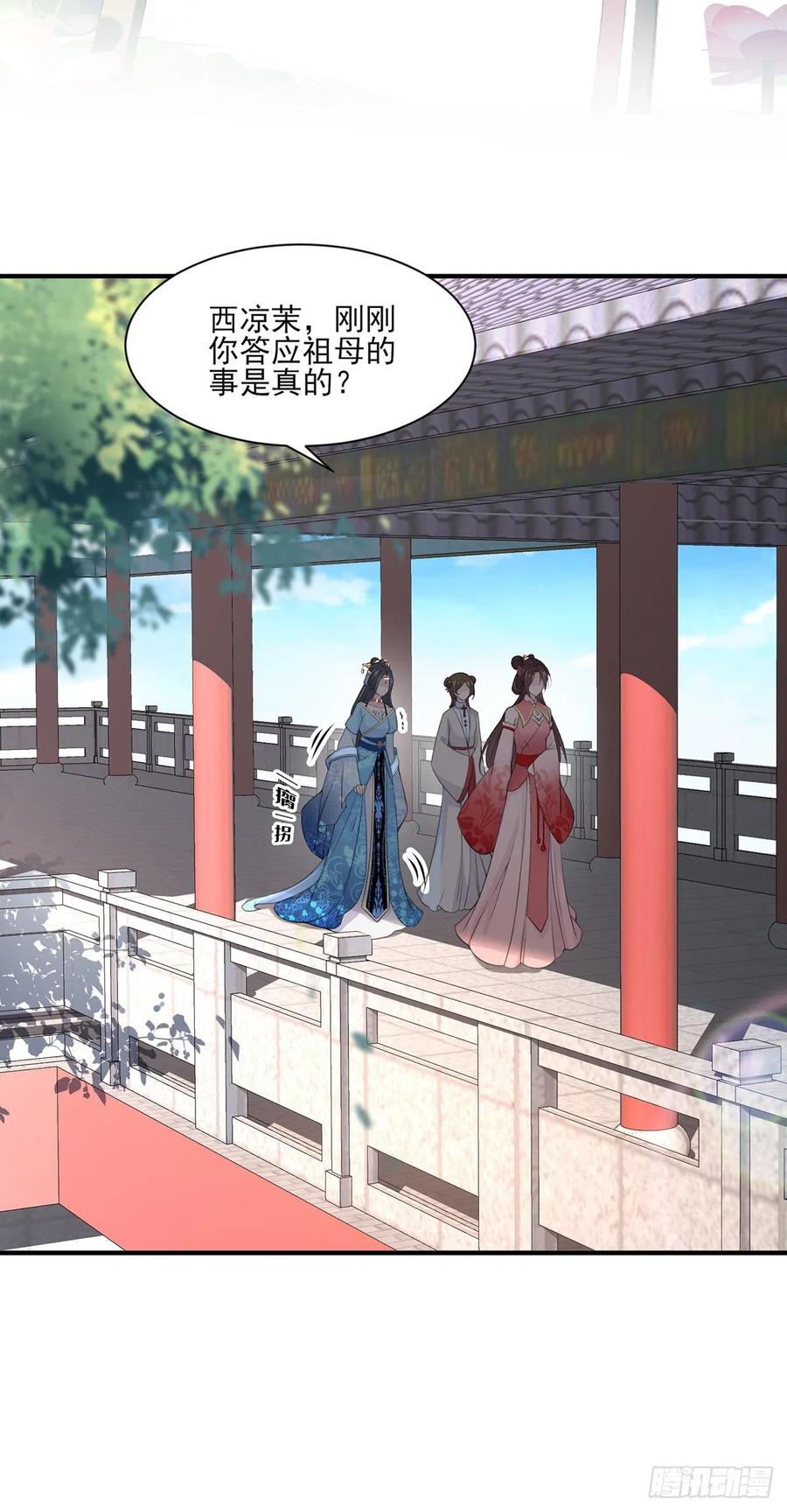 宦妃天下（太监王爷强娶我） 第43话 收点利息 第20页