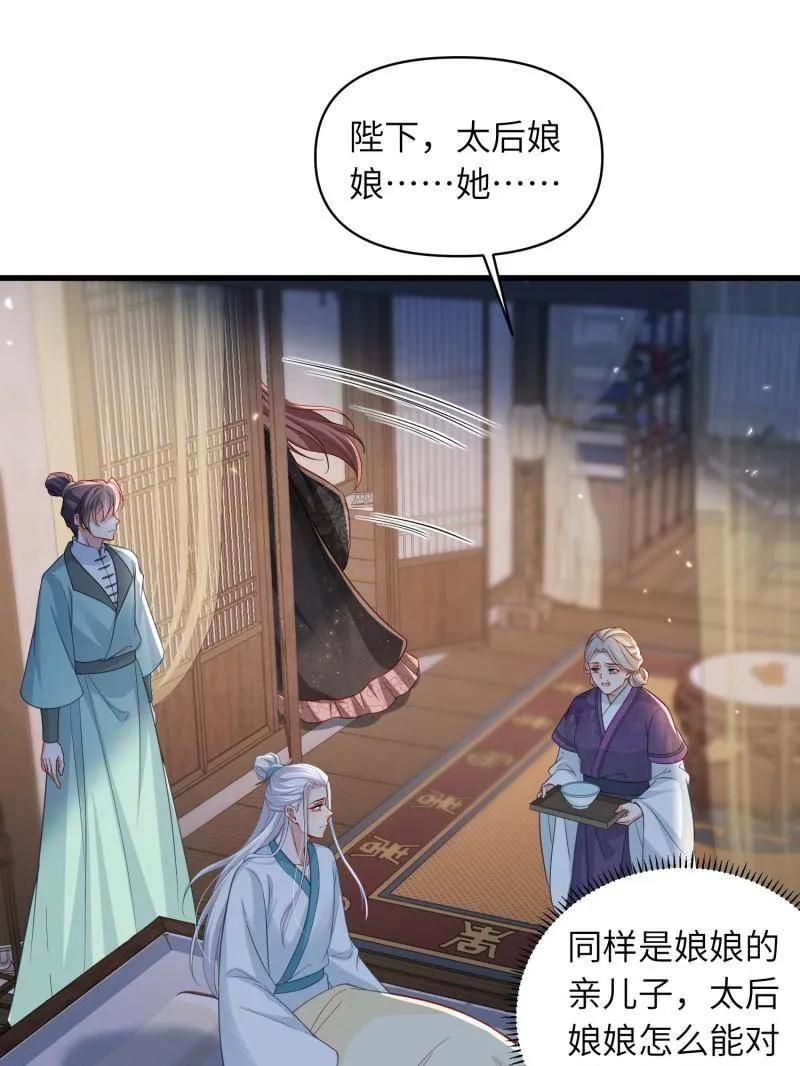 宦妃天下（太监王爷强娶我） 第443话 暗波汹涌 第9页