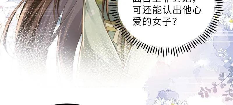 宦妃天下（太监王爷强娶我） 第443话 暗波汹涌 第39页