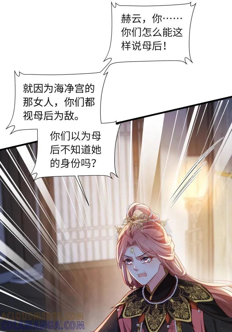 宦妃天下（太监王爷强娶我） 第443话 暗波汹涌 第4页