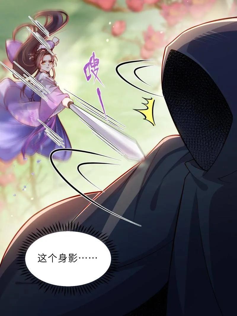 宦妃天下（太监王爷强娶我） 第443话 暗波汹涌 第45页